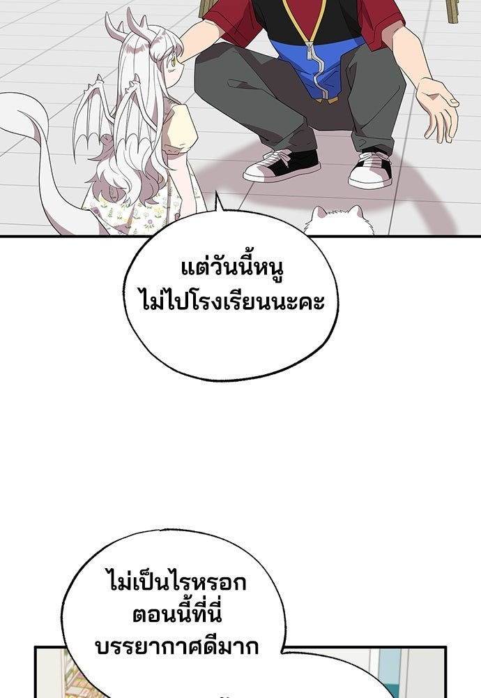 ร้านสะดวกซื้อต่างโลก - หน้า 76