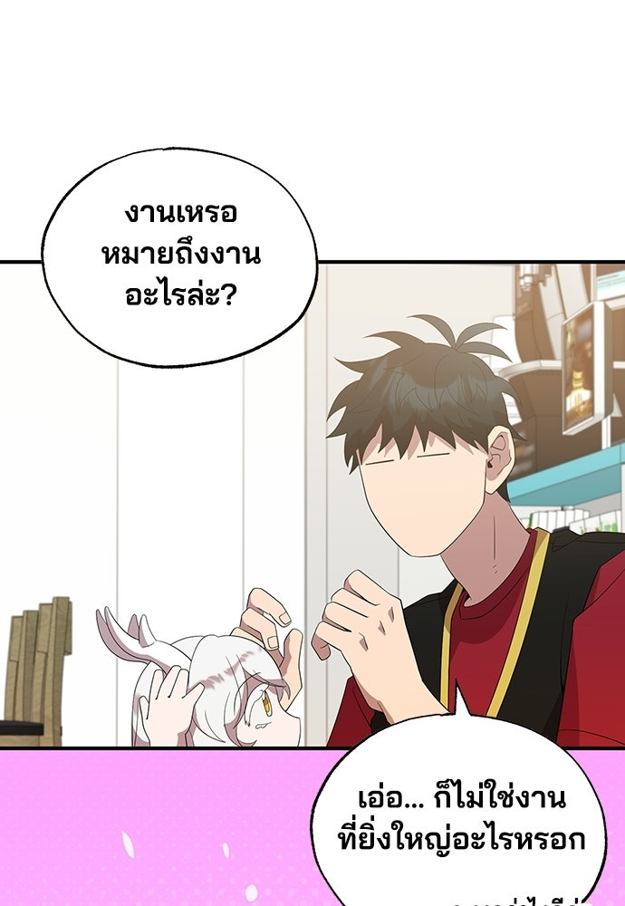 ร้านสะดวกซื้อต่างโลก - หน้า 78