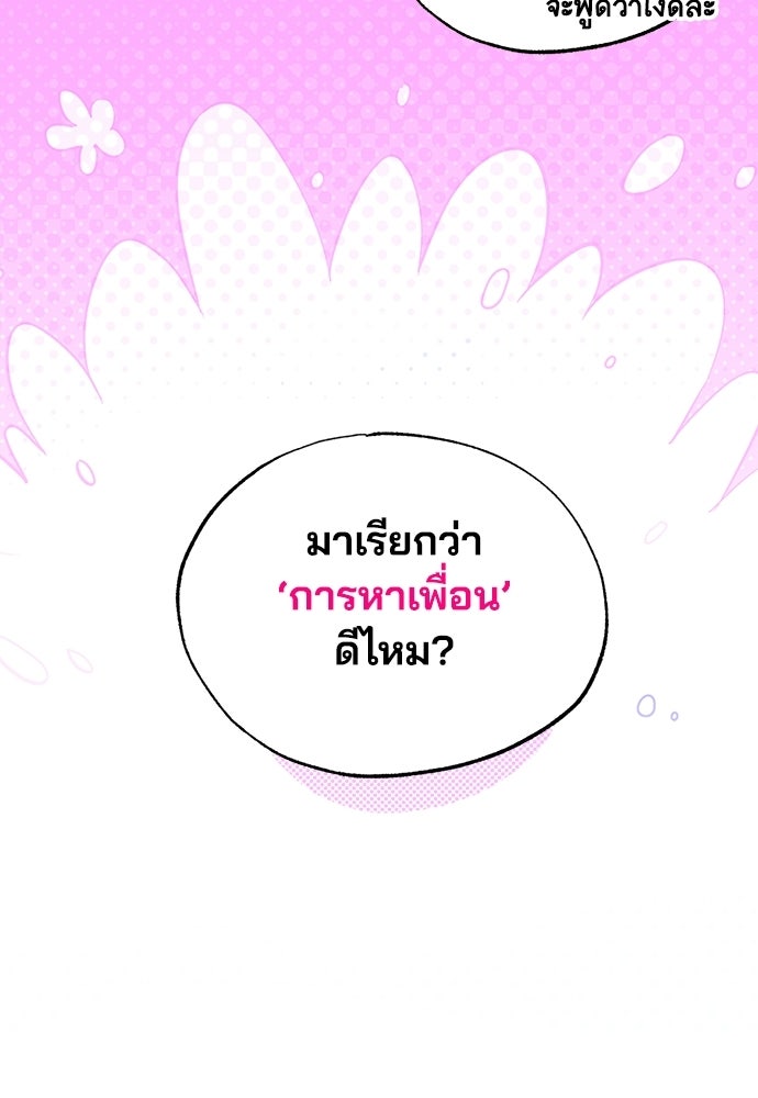 ร้านสะดวกซื้อต่างโลก - หน้า 79