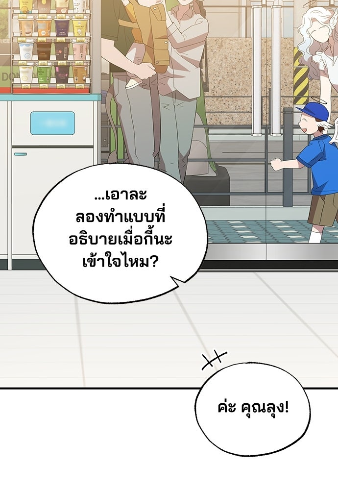 ร้านสะดวกซื้อต่างโลก - หน้า 81