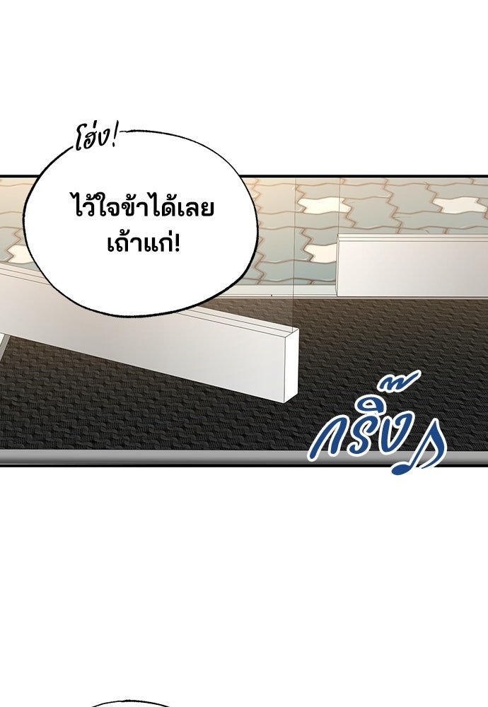 ร้านสะดวกซื้อต่างโลก - หน้า 82