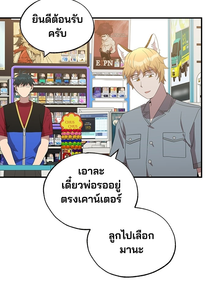 ร้านสะดวกซื้อต่างโลก - หน้า 83
