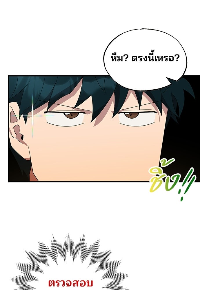 ร้านสะดวกซื้อต่างโลก - หน้า 84