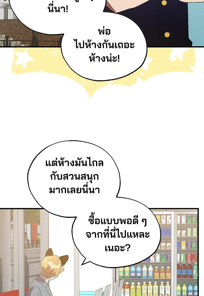 ร้านสะดวกซื้อต่างโลก - หน้า 86
