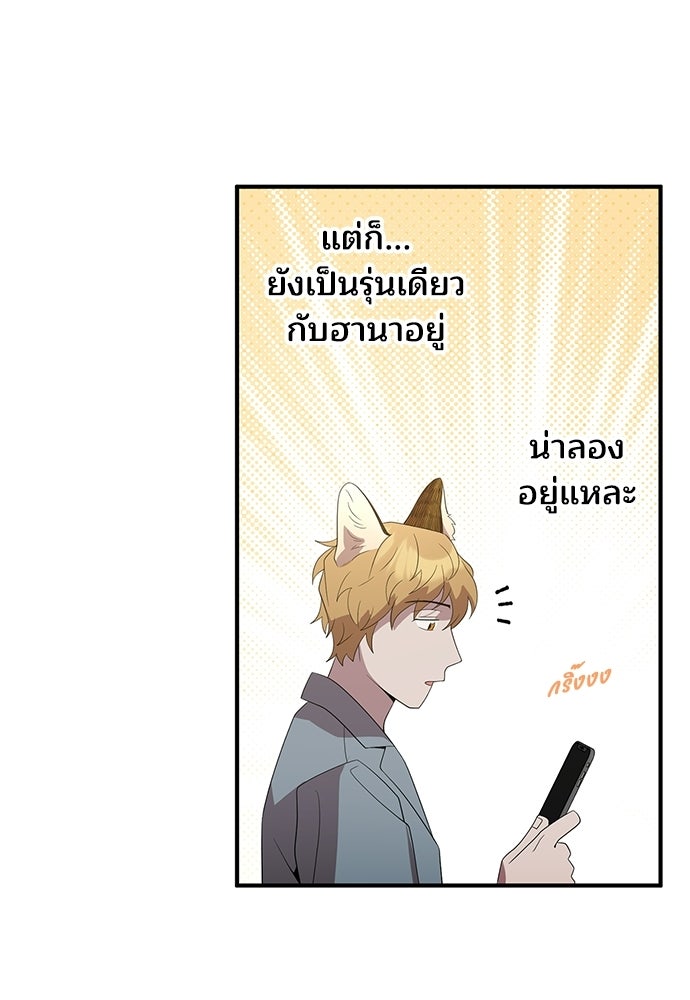 ร้านสะดวกซื้อต่างโลก - หน้า 88
