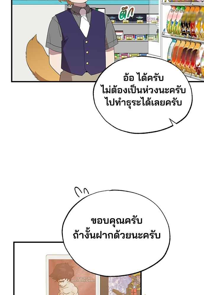 ร้านสะดวกซื้อต่างโลก - หน้า 90