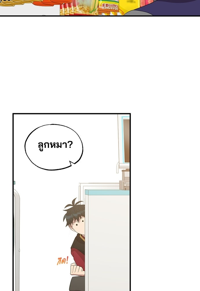 ร้านสะดวกซื้อต่างโลก - หน้า 96