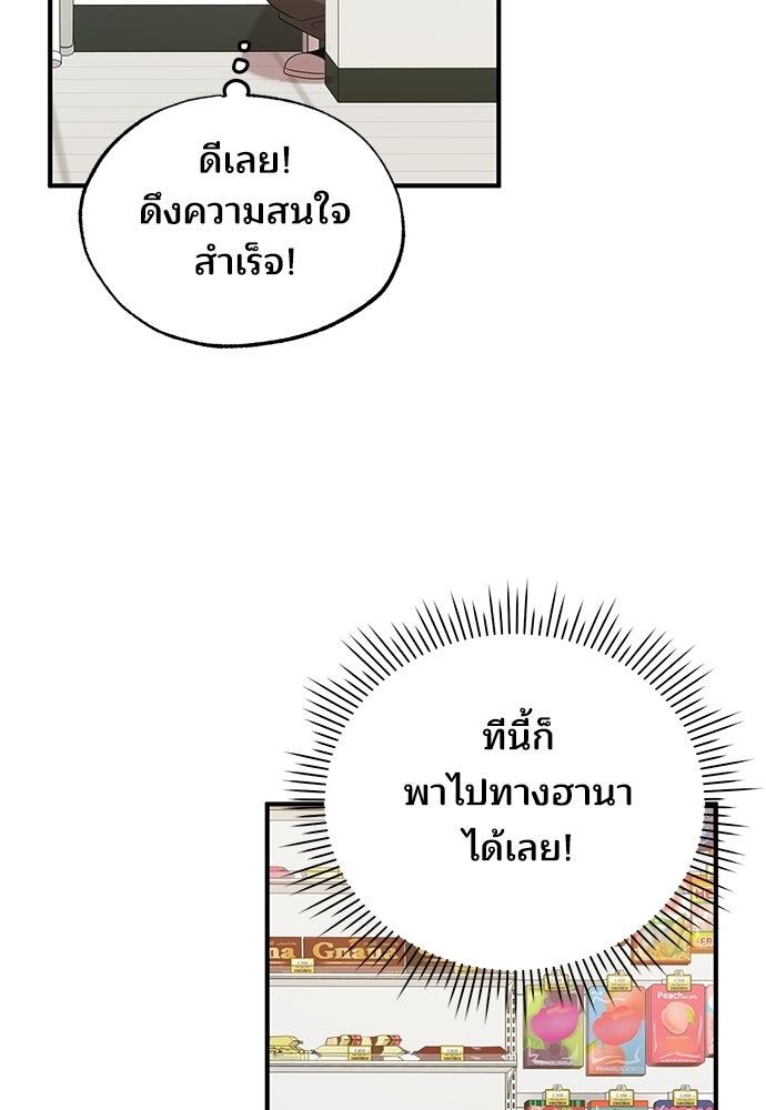 ร้านสะดวกซื้อต่างโลก - หน้า 97