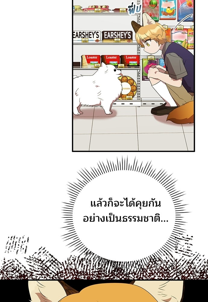 ร้านสะดวกซื้อต่างโลก - หน้า 98
