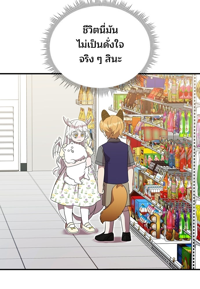 ร้านสะดวกซื้อต่างโลก - หน้า 11