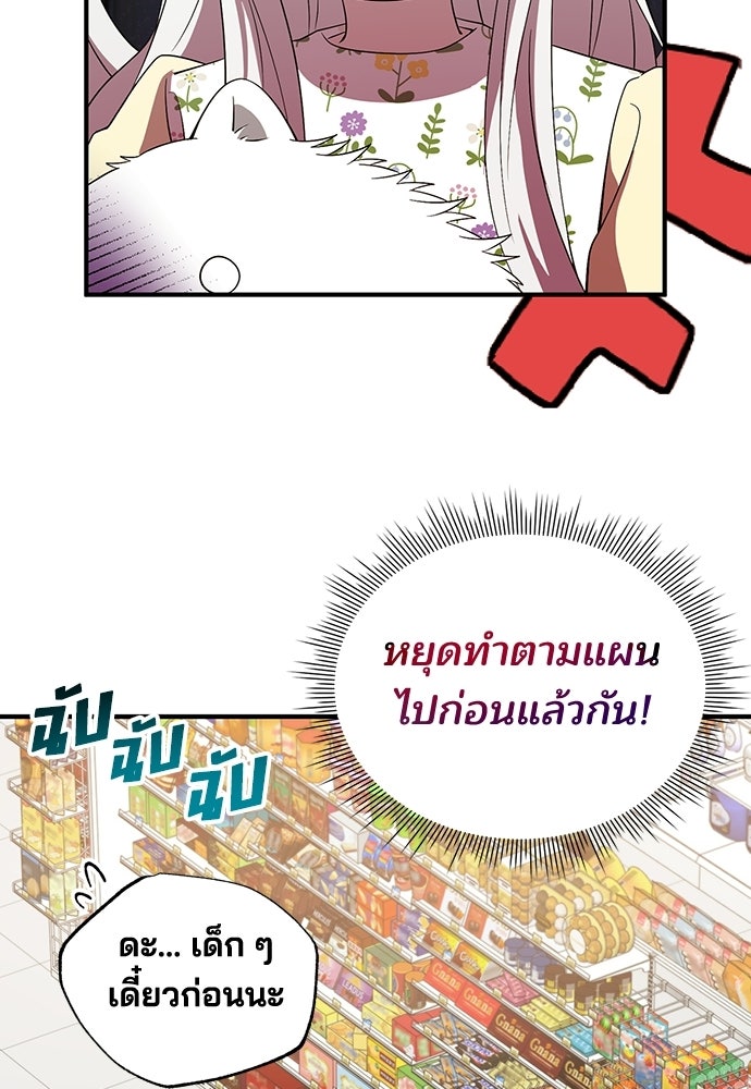 ร้านสะดวกซื้อต่างโลก - หน้า 14