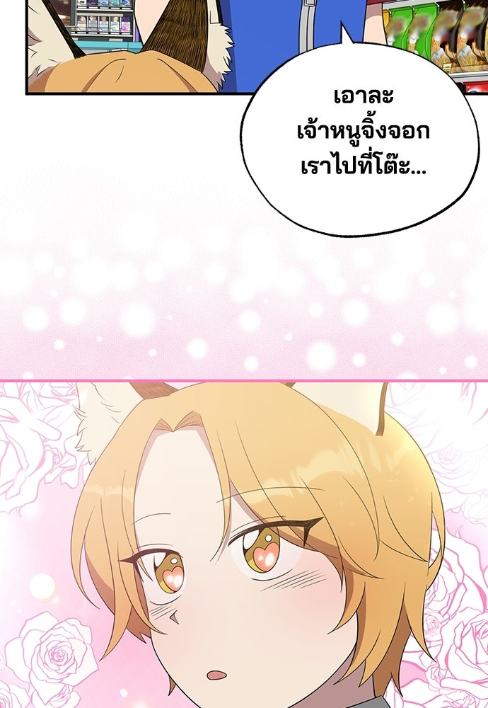 ร้านสะดวกซื้อต่างโลก - หน้า 18
