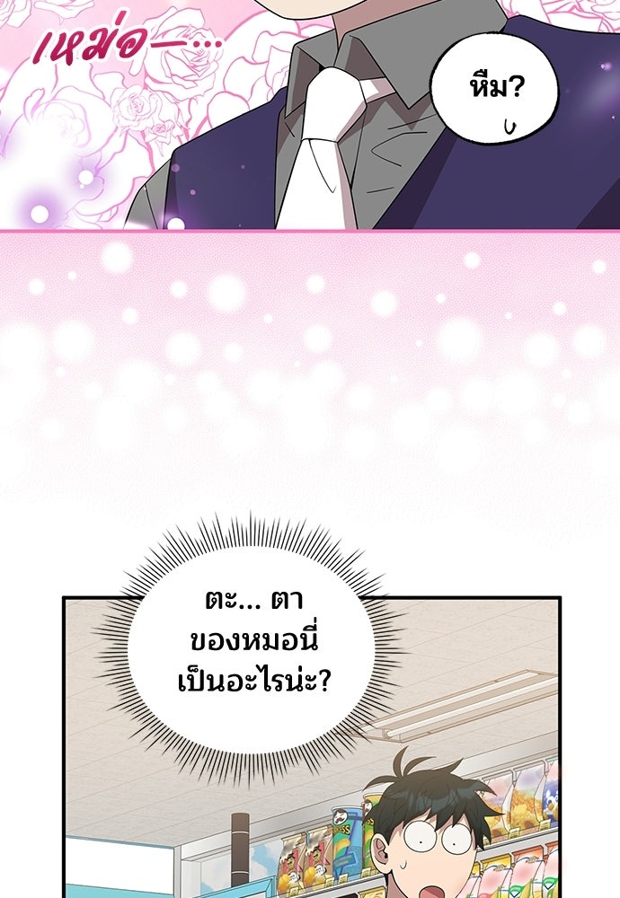 ร้านสะดวกซื้อต่างโลก - หน้า 19