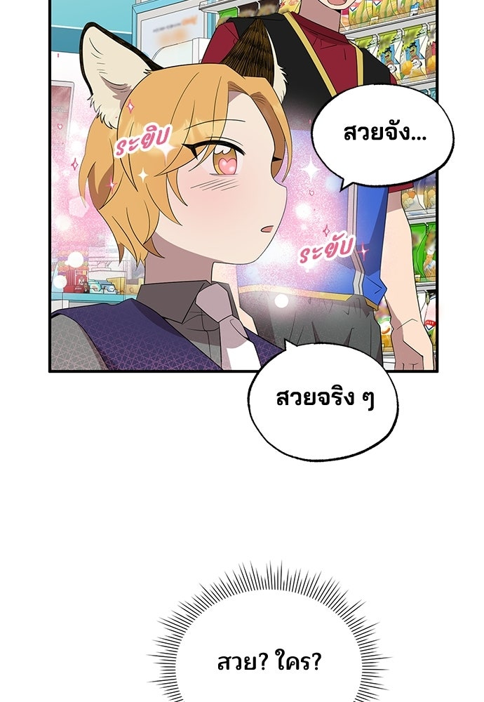 ร้านสะดวกซื้อต่างโลก - หน้า 20