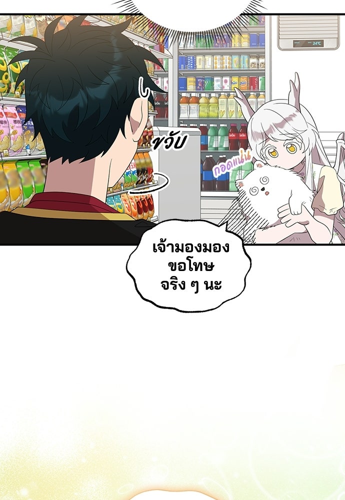ร้านสะดวกซื้อต่างโลก - หน้า 21