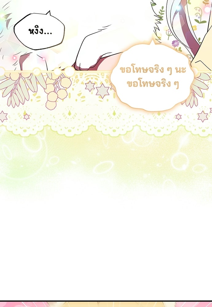 ร้านสะดวกซื้อต่างโลก - หน้า 23