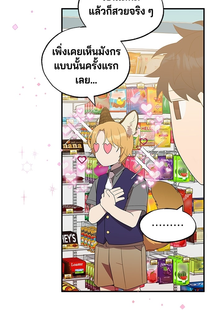 ร้านสะดวกซื้อต่างโลก - หน้า 25