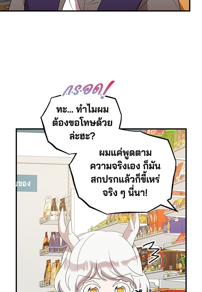 ร้านสะดวกซื้อต่างโลก - หน้า 27