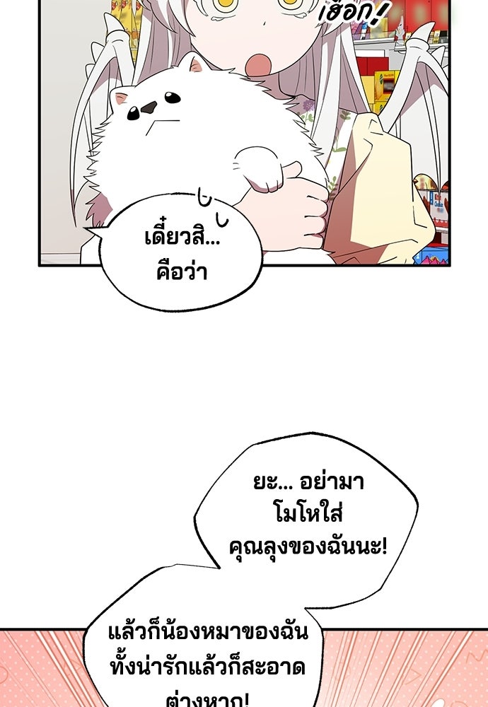 ร้านสะดวกซื้อต่างโลก - หน้า 28