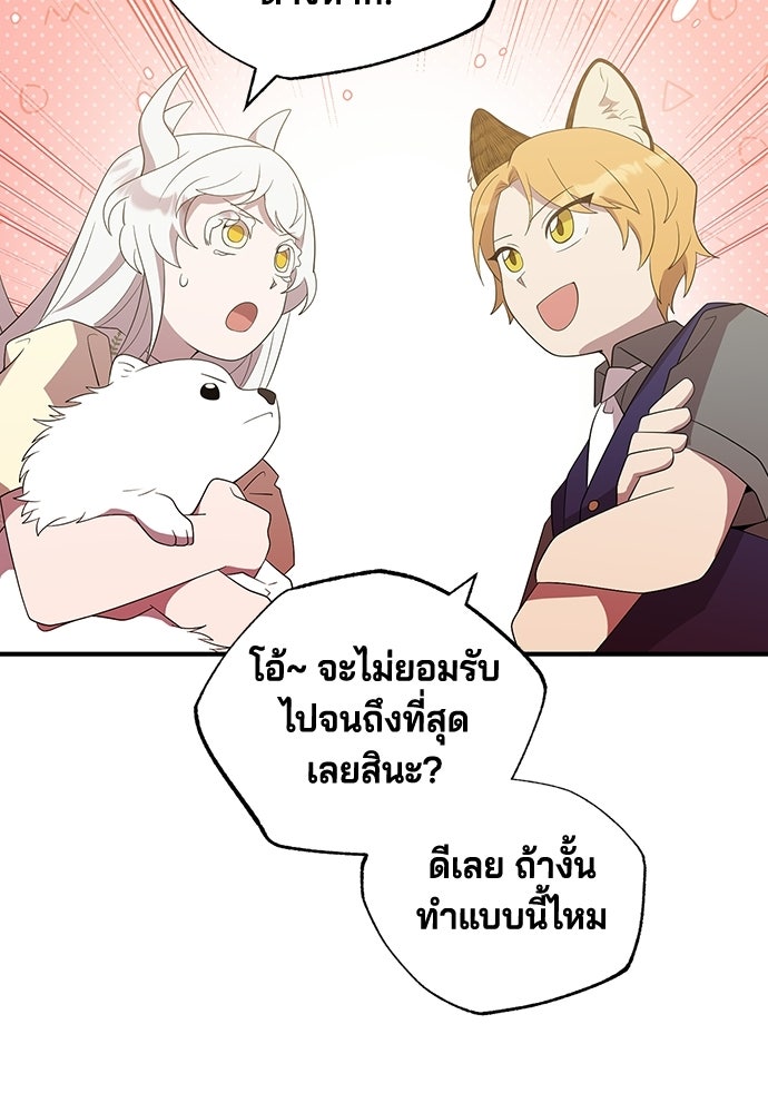 ร้านสะดวกซื้อต่างโลก - หน้า 29