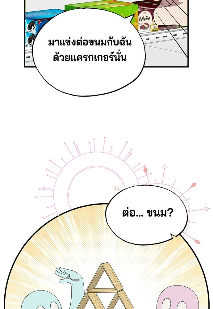 ร้านสะดวกซื้อต่างโลก - หน้า 31