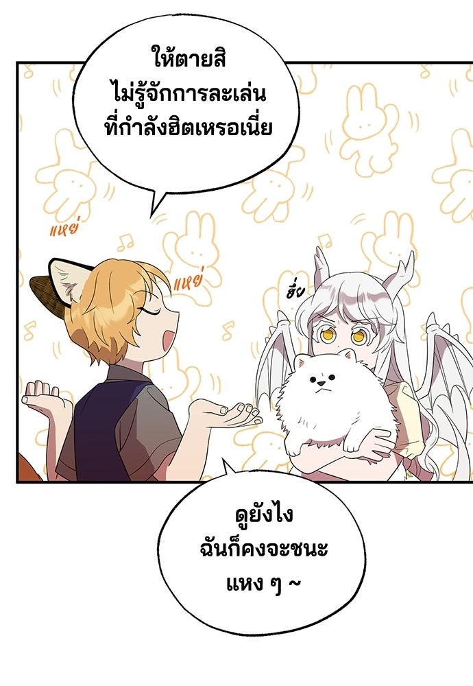 ร้านสะดวกซื้อต่างโลก - หน้า 33
