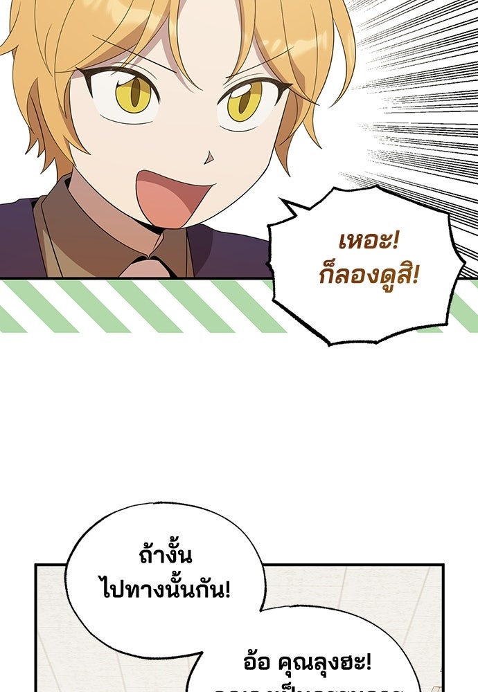 ร้านสะดวกซื้อต่างโลก - หน้า 35