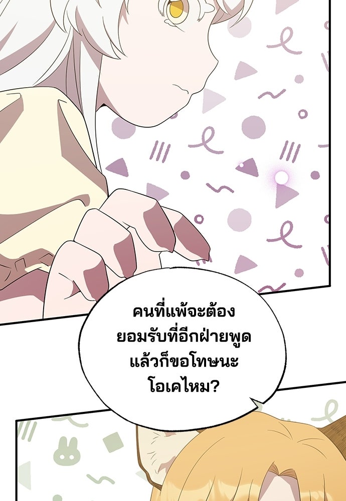 ร้านสะดวกซื้อต่างโลก - หน้า 43