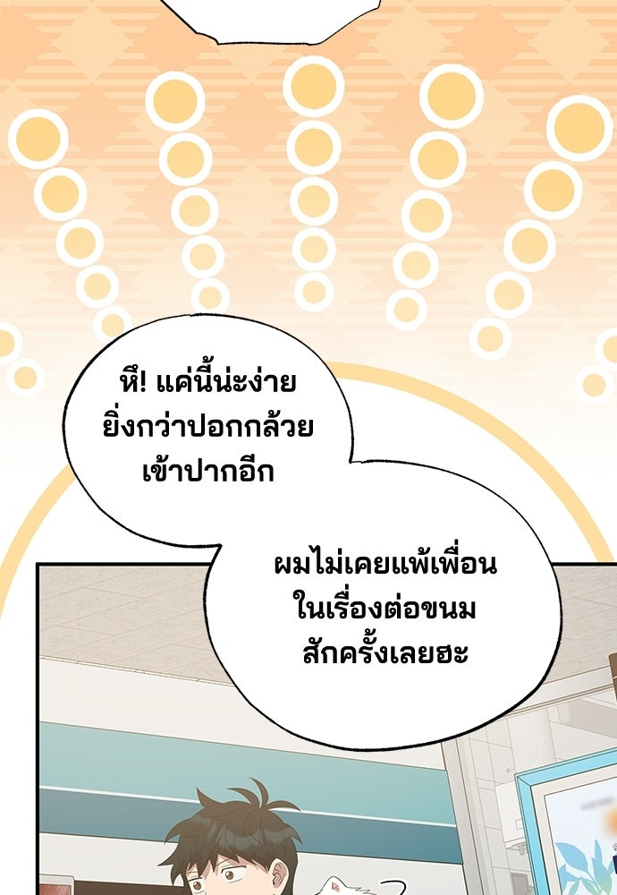 ร้านสะดวกซื้อต่างโลก - หน้า 54