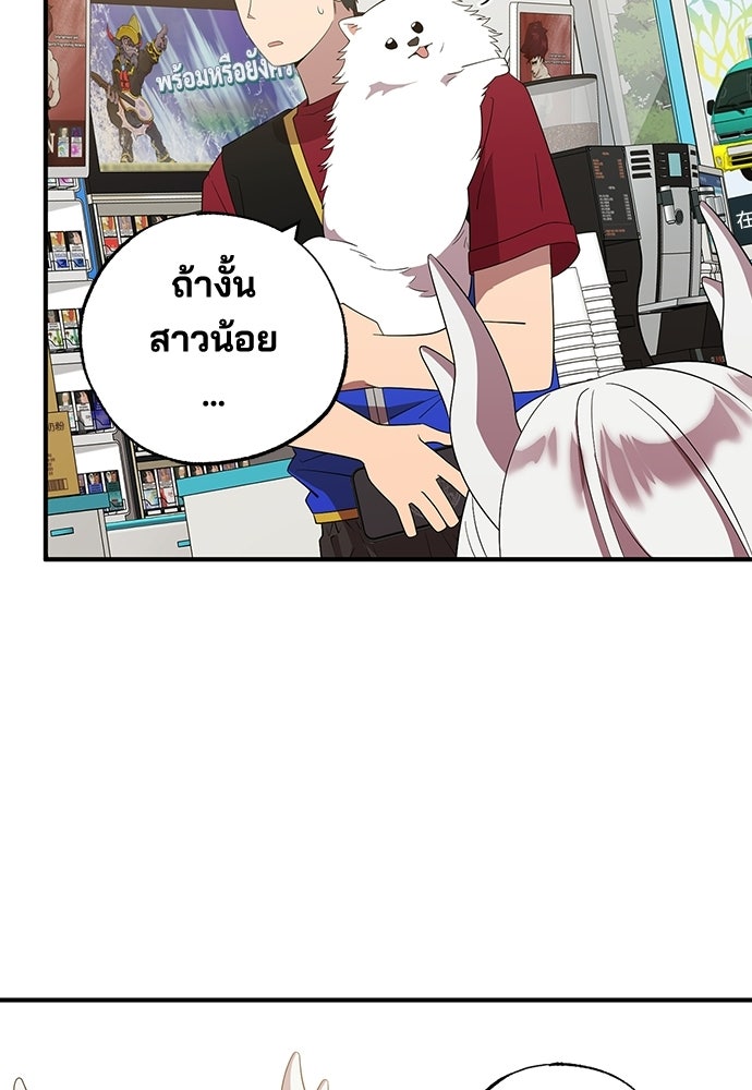 ร้านสะดวกซื้อต่างโลก - หน้า 55