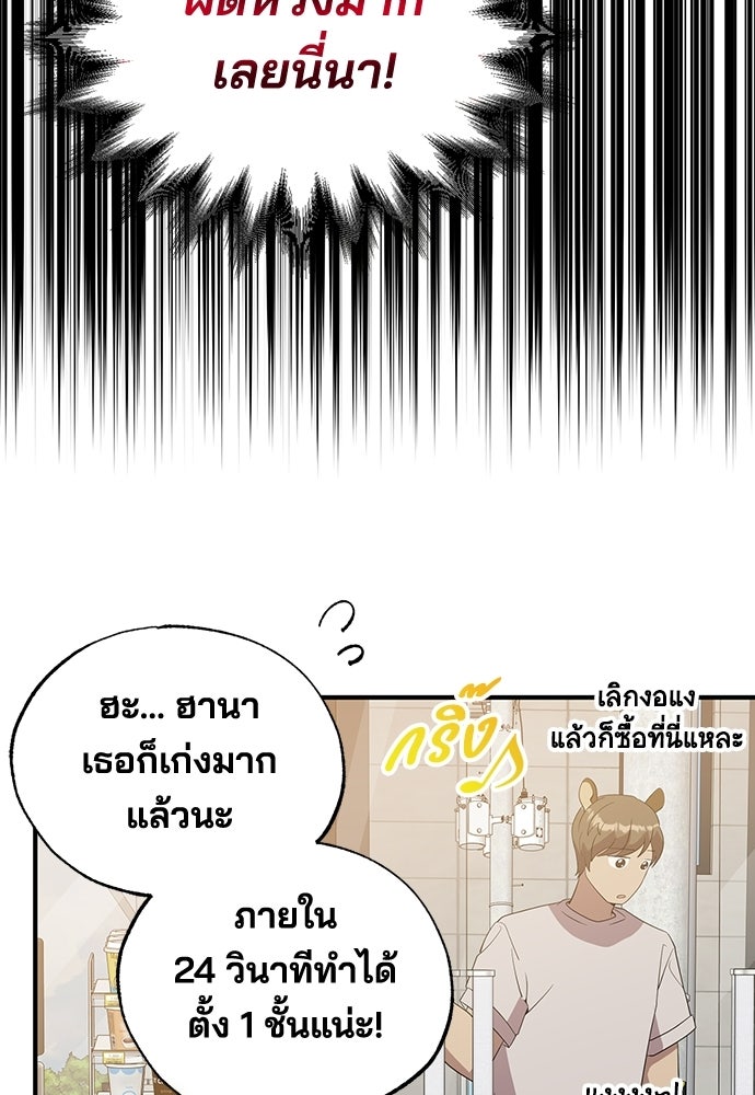 ร้านสะดวกซื้อต่างโลก - หน้า 59