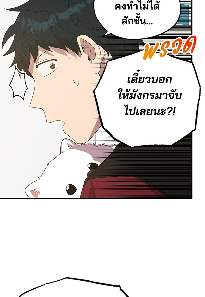 ร้านสะดวกซื้อต่างโลก - หน้า 61