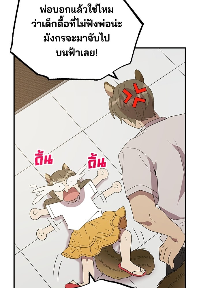 ร้านสะดวกซื้อต่างโลก - หน้า 62