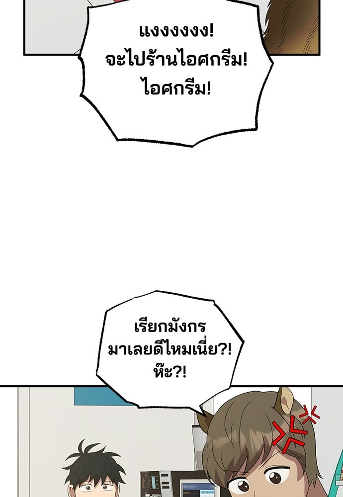 ร้านสะดวกซื้อต่างโลก - หน้า 63