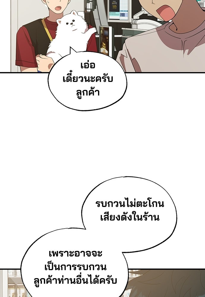 ร้านสะดวกซื้อต่างโลก - หน้า 64