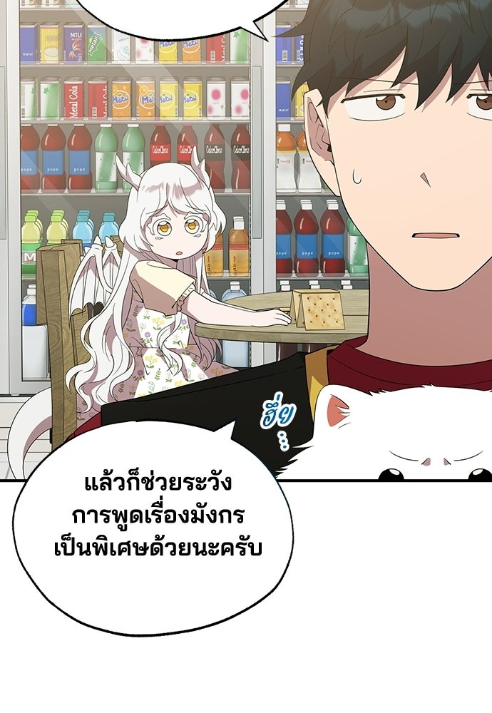 ร้านสะดวกซื้อต่างโลก - หน้า 65