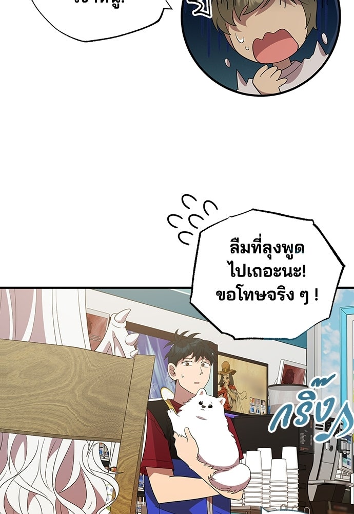 ร้านสะดวกซื้อต่างโลก - หน้า 67