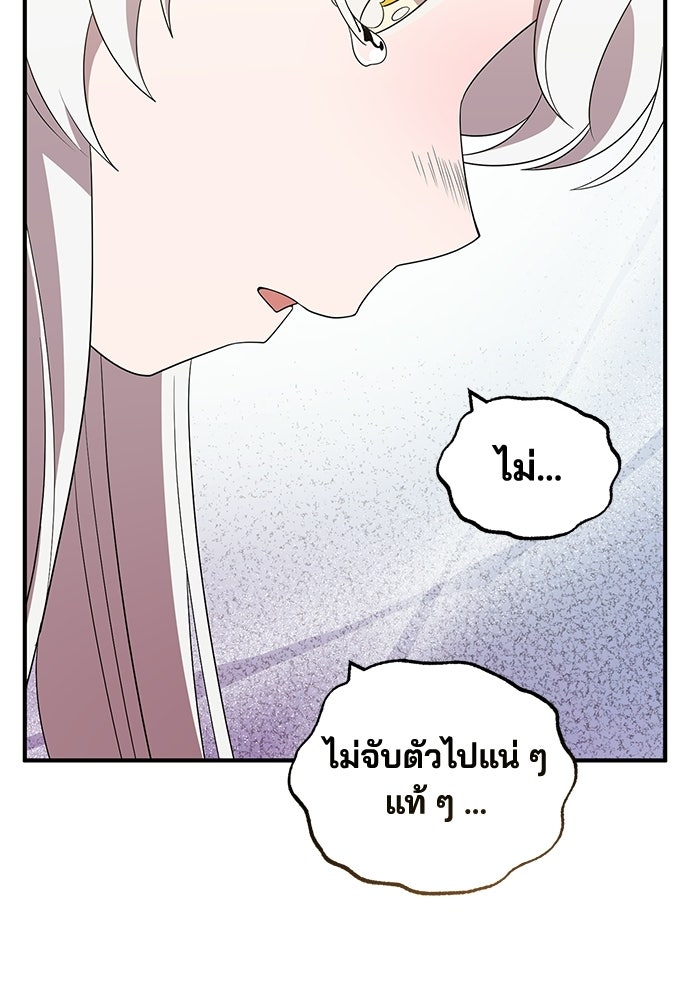 ร้านสะดวกซื้อต่างโลก - หน้า 71