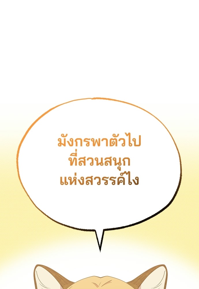 ร้านสะดวกซื้อต่างโลก - หน้า 72