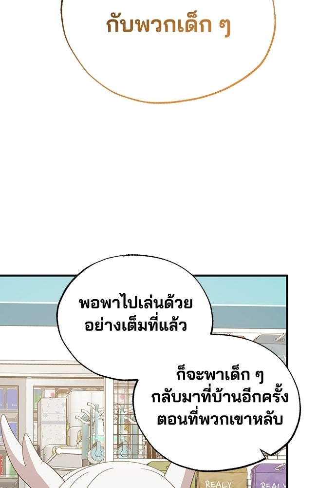 ร้านสะดวกซื้อต่างโลก - หน้า 74
