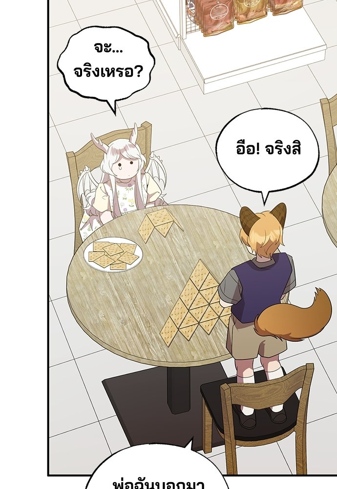 ร้านสะดวกซื้อต่างโลก - หน้า 76