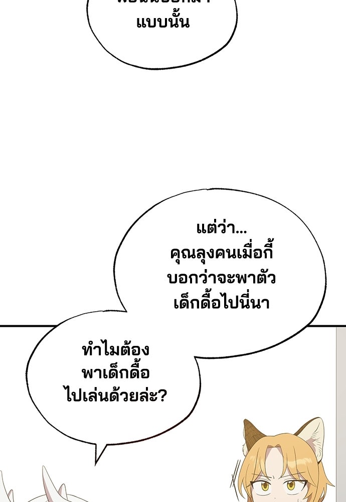 ร้านสะดวกซื้อต่างโลก - หน้า 77