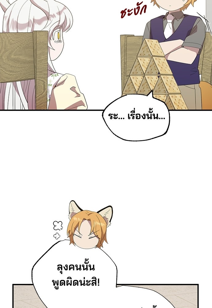 ร้านสะดวกซื้อต่างโลก - หน้า 78