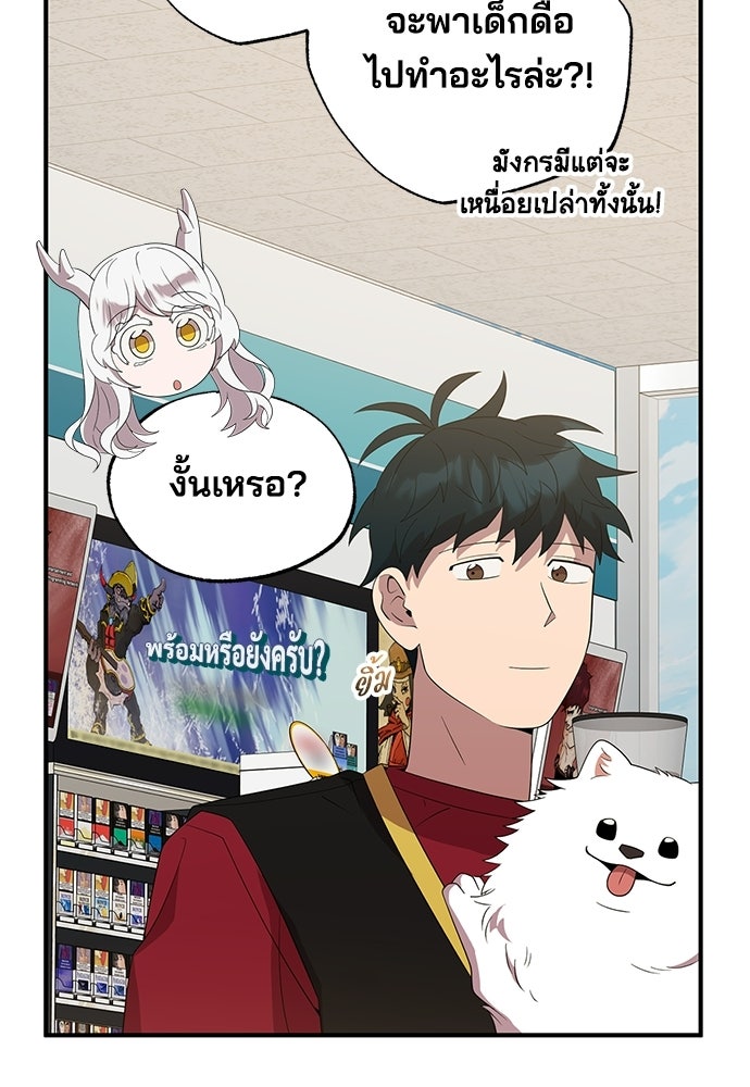 ร้านสะดวกซื้อต่างโลก - หน้า 79