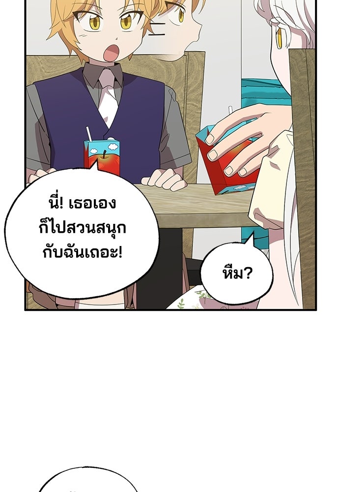 ร้านสะดวกซื้อต่างโลก - หน้า 82