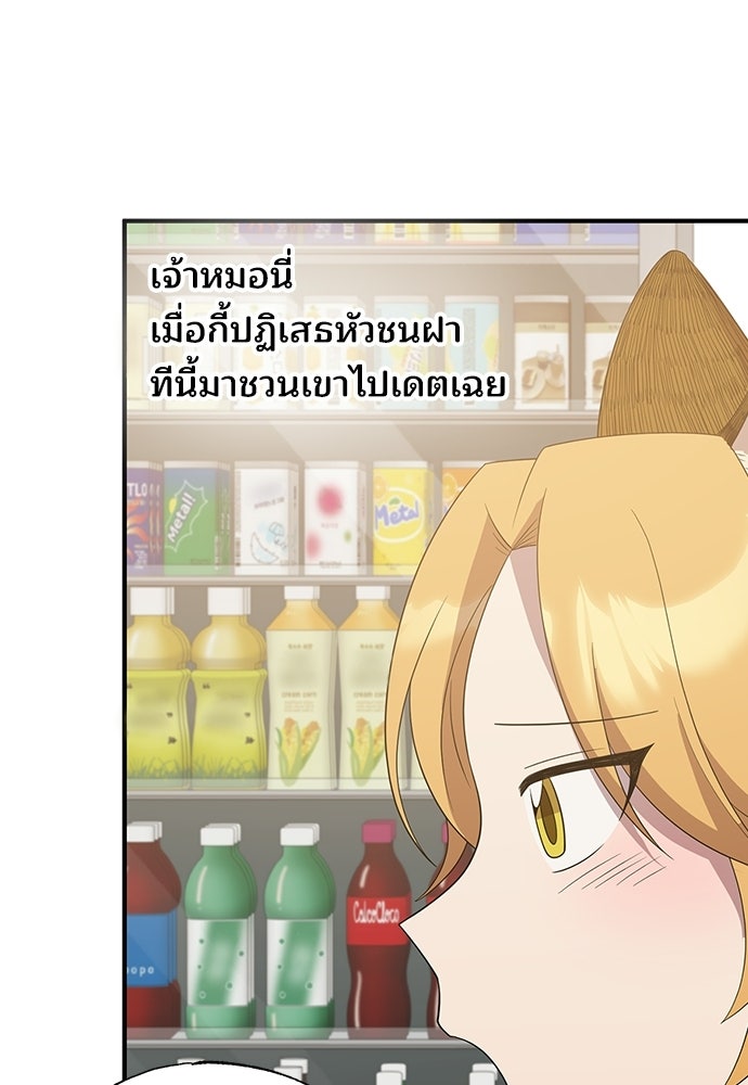 ร้านสะดวกซื้อต่างโลก - หน้า 84