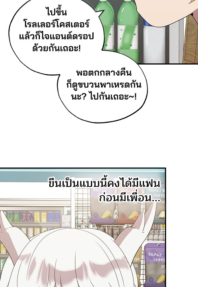 ร้านสะดวกซื้อต่างโลก - หน้า 85
