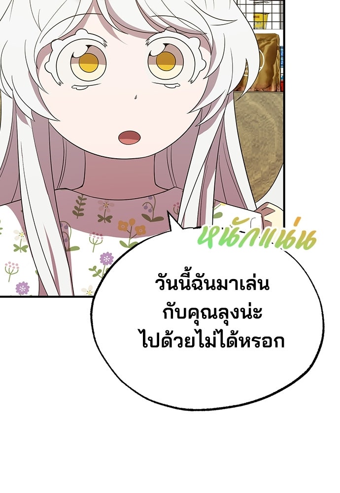 ร้านสะดวกซื้อต่างโลก - หน้า 86