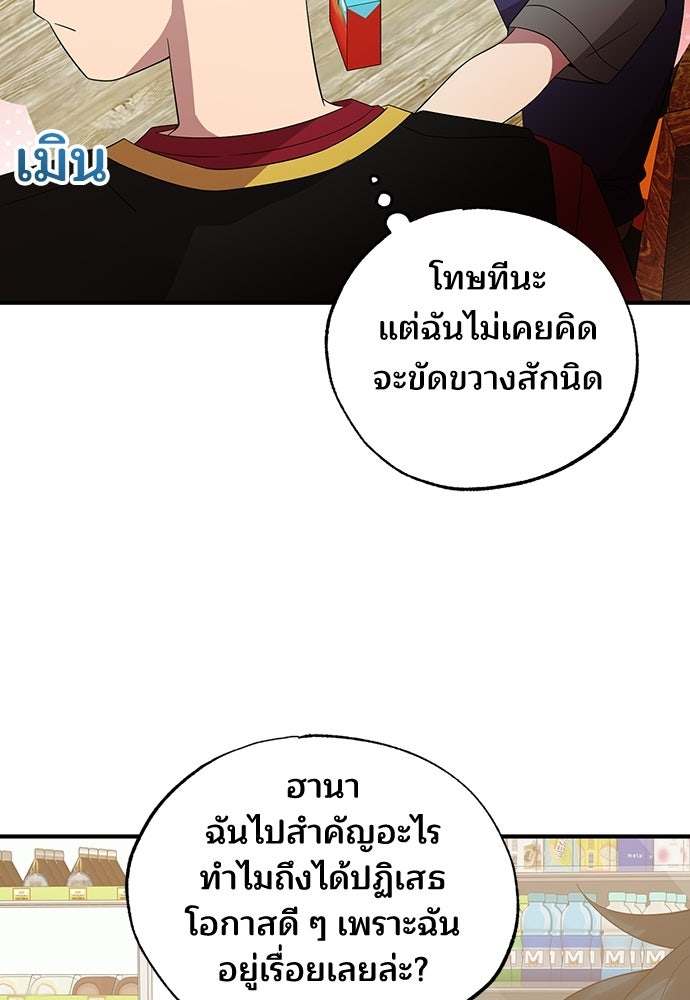 ร้านสะดวกซื้อต่างโลก - หน้า 89