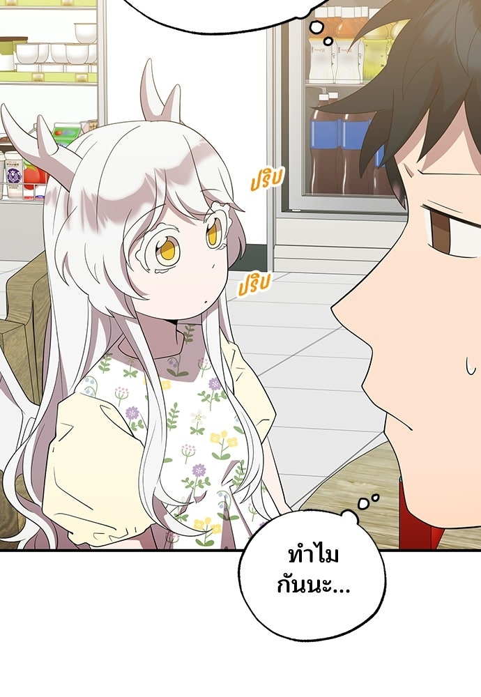ร้านสะดวกซื้อต่างโลก - หน้า 90